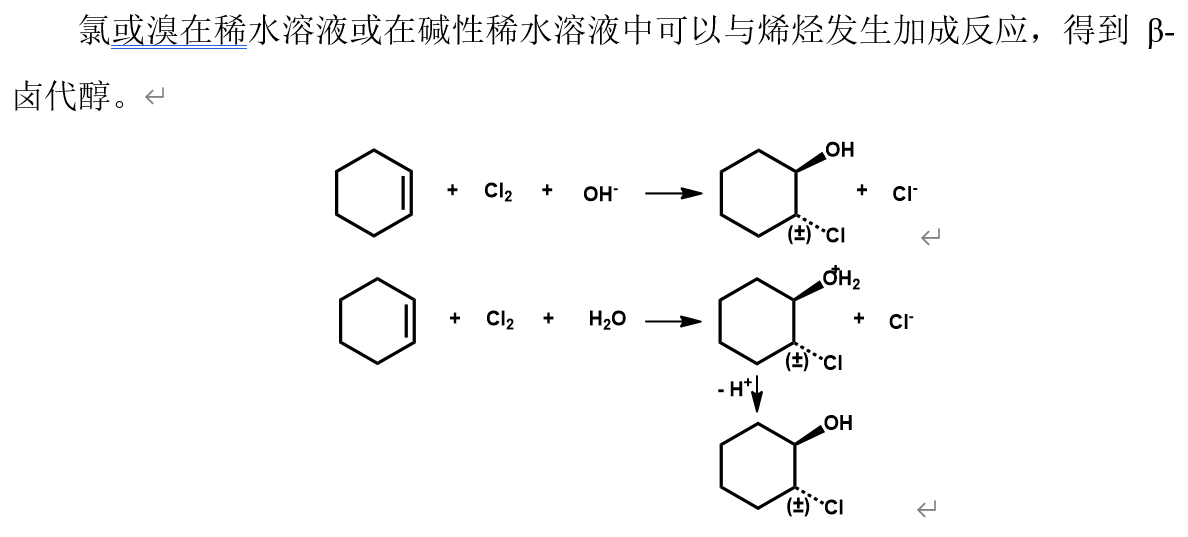 次卤酸加成