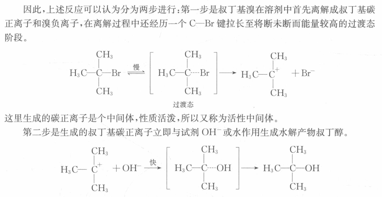 反应机理